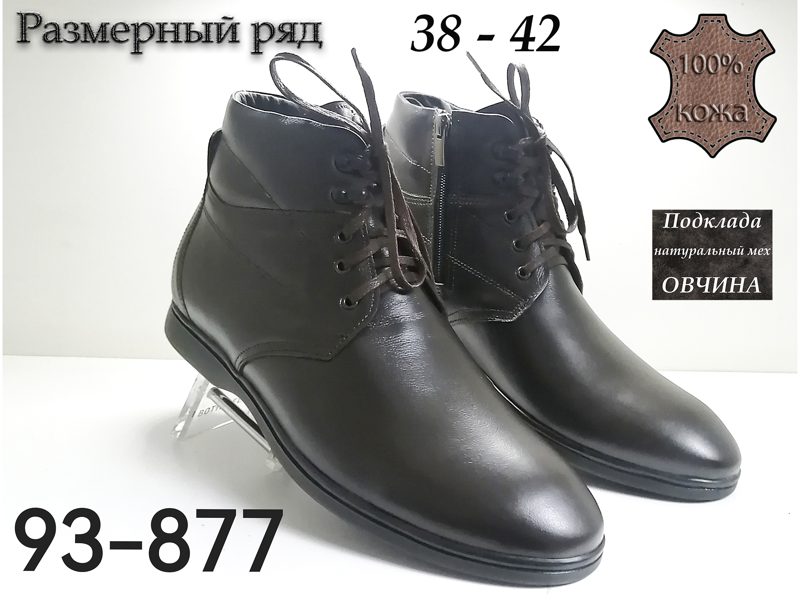 МУЖСКИЕ БОТИНКИ 93-877